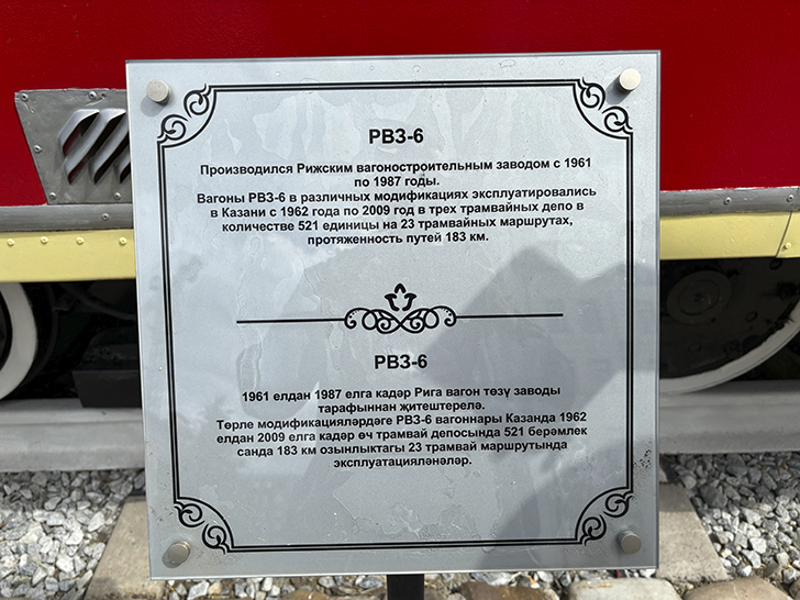Музей трамваев и троллейбусов вблизи метро Суконная слобода (фото Олег Д., июль, 2024)