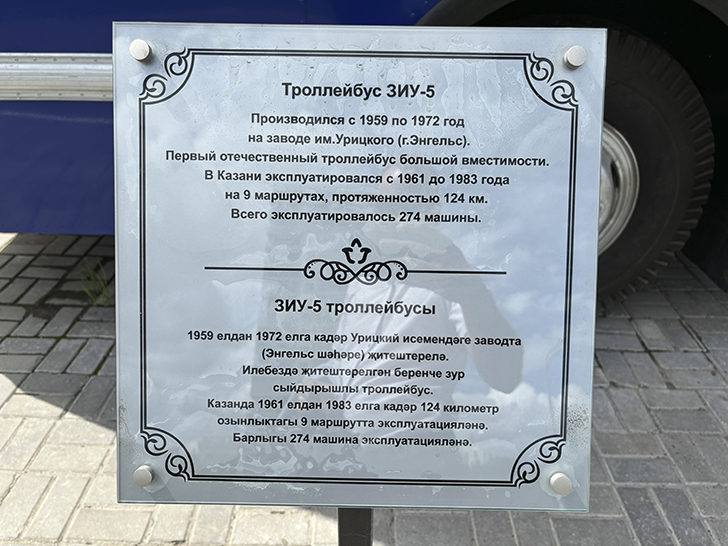 Музей трамваев и троллейбусов вблизи метро Суконная слобода (фото Олег Д., июль, 2024)