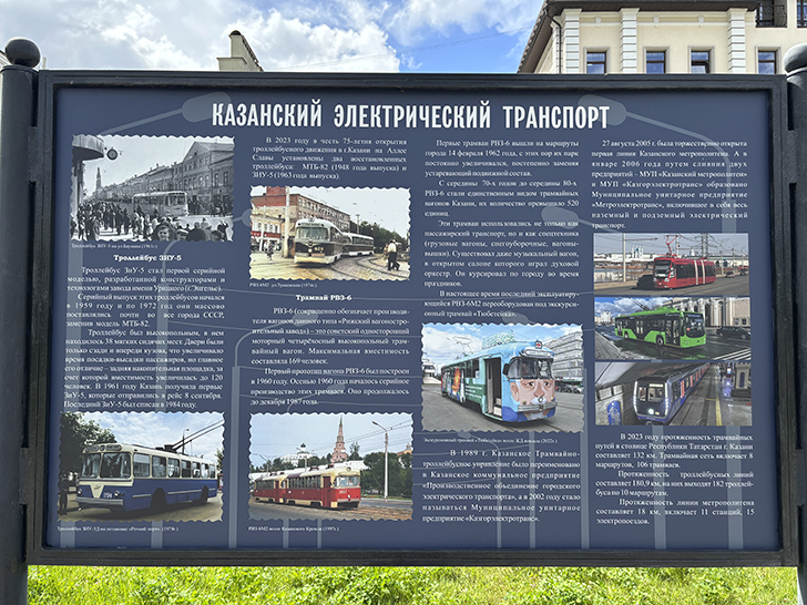 Музей трамваев и троллейбусов вблизи метро Суконная слобода (фото Олег Д., июль, 2024)