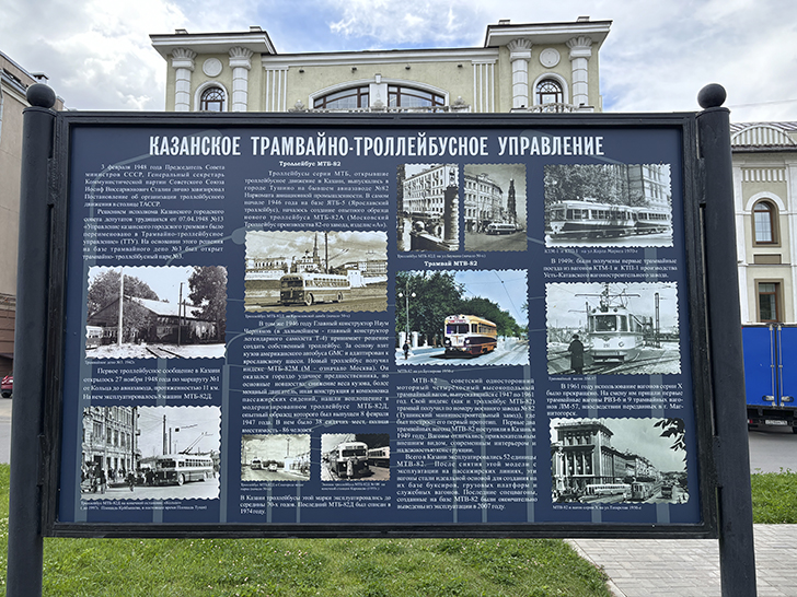 Музей трамваев и троллейбусов вблизи метро Суконная слобода (фото Олег Д., июль, 2024)