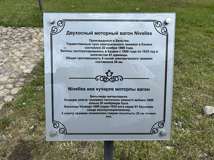 Музей трамваев и троллейбусов вблизи метро Суконная слобода (фото Олег Д., июль, 2024)