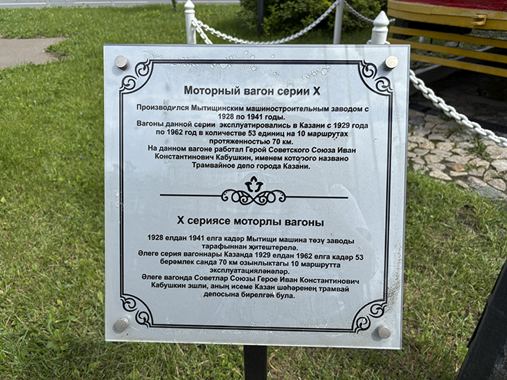 Музей трамваев и троллейбусов вблизи метро Суконная слобода (фото Олег Д., июль, 2024)