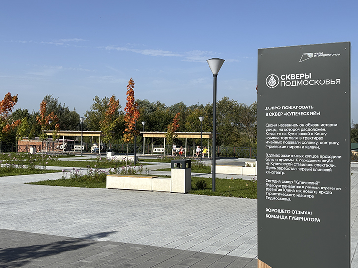 Прогулка по Клину в день города (фото Олег Д., август, 2025)