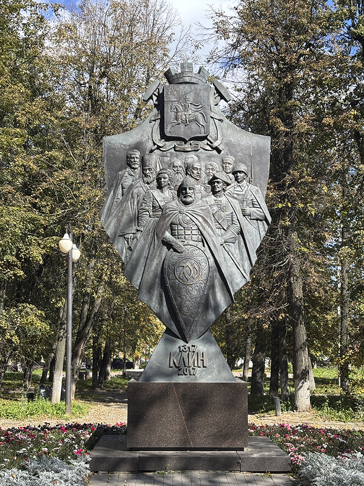 Прогулка по городу Клин (фото Олег Д., сентябрь, 2025)