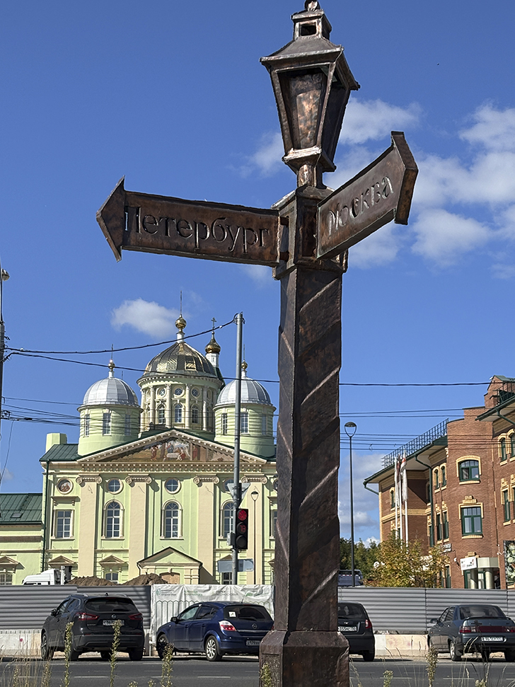 Прогулка по городу Клин (фото Олег Д., сентябрь, 2025)