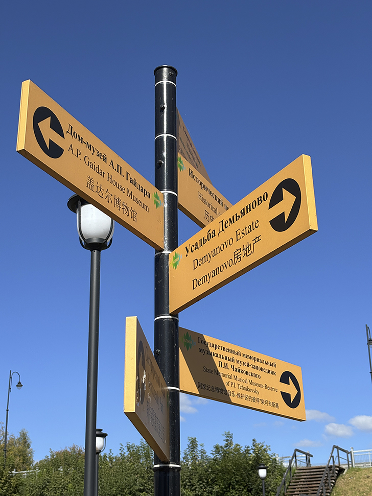 Прогулка по городу Клин (фото Олег Д., сентябрь, 2025)