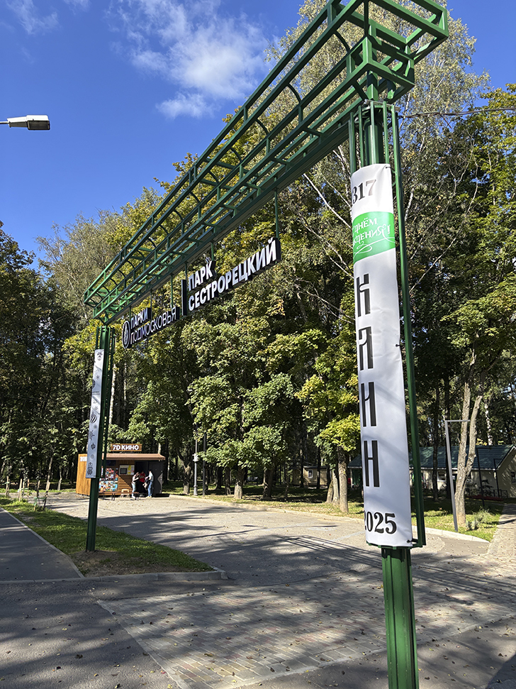 Прогулка по городу Клин (фото Олег Д., сентябрь, 2025)