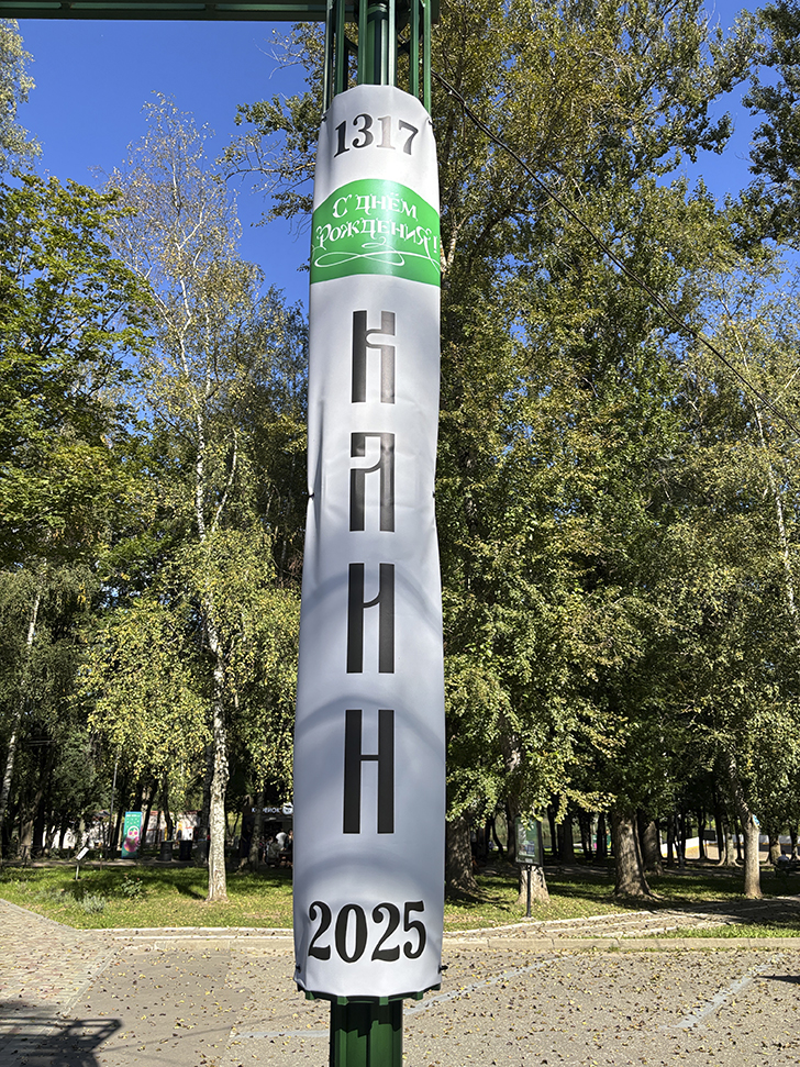 Прогулка по городу Клин (фото Олег Д., сентябрь, 2025)