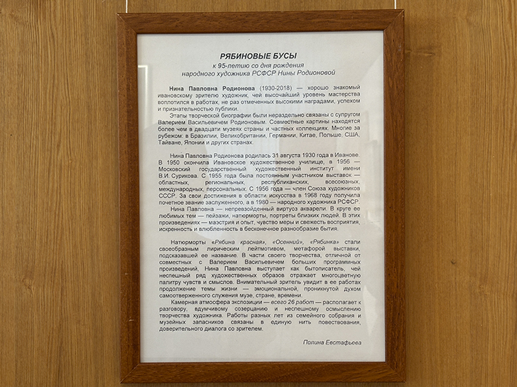 Художественный музей в Иванове (фото Олег Д., сентябрь, 2025)