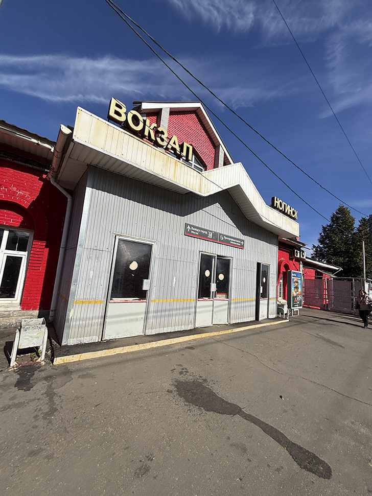 Путешествие в Ногинск: прогулка по уютному городу (фото Олег Д., сентябрь, 2025)