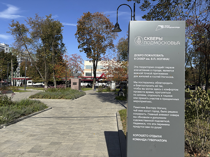 Путешествие в Ногинск: прогулка по уютному городу (фото Олег Д., сентябрь, 2025)