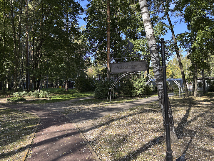 Ногинский городской парк (фото Олег Д., сентябрь, 2025)