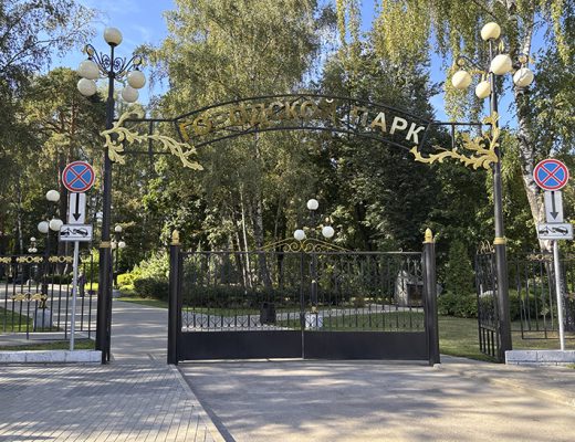 Ногинский городской парк (фото Олег Д., сентябрь, 2025)