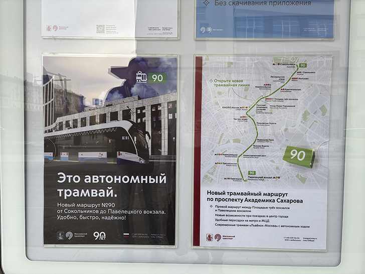 АВТОНОМНЫЙ ТРАМВАЙ (фото Олег Д., Москва, сентябрь, 2025)