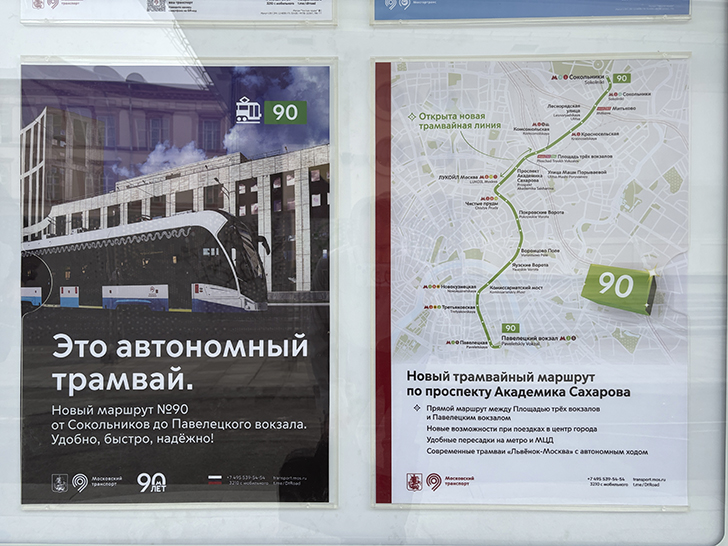 АВТОНОМНЫЙ ТРАМВАЙ (фото Олег Д., Москва, сентябрь, 2025)