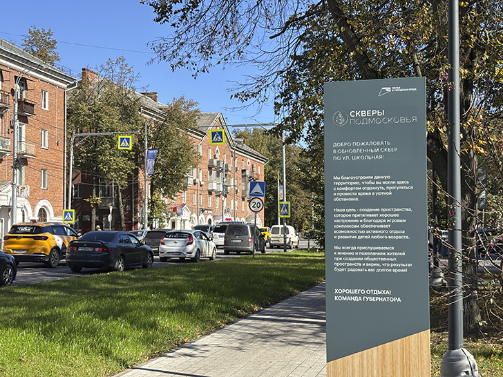 Город Видное (фото Олег Д., сентябрь, 2025)