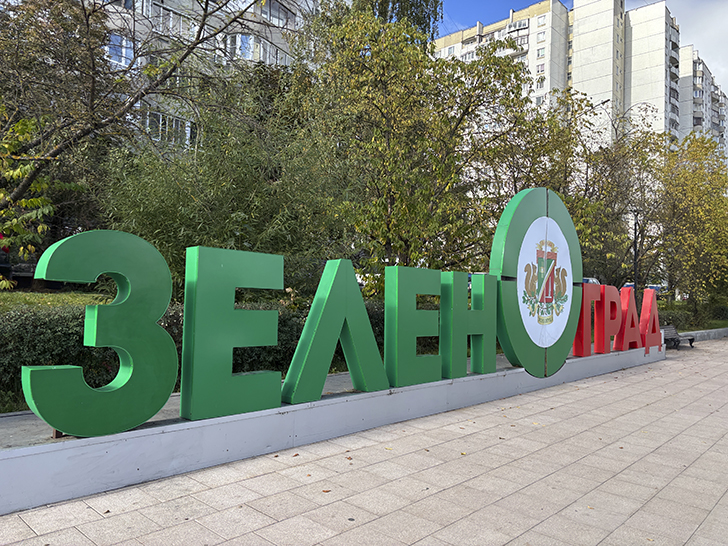 Парк у Михайловского пруда в Зеленограде (фото Олег Д., осень, 2025)