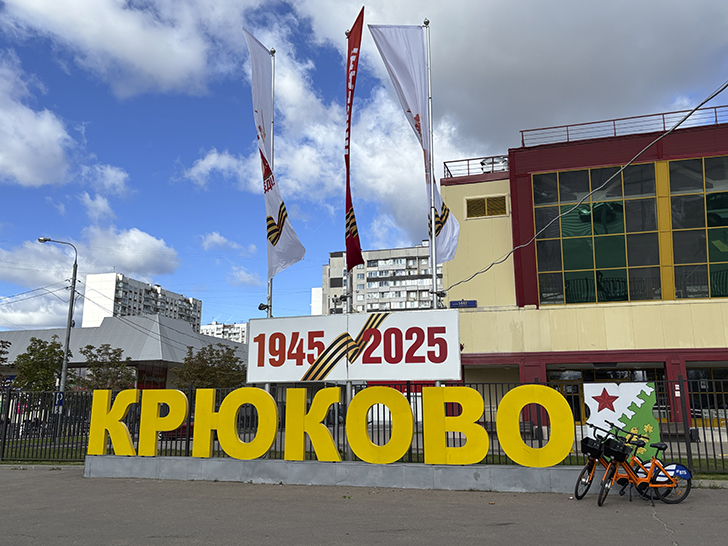 Парк у Михайловского пруда в Зеленограде (фото Олег Д., осень, 2025)