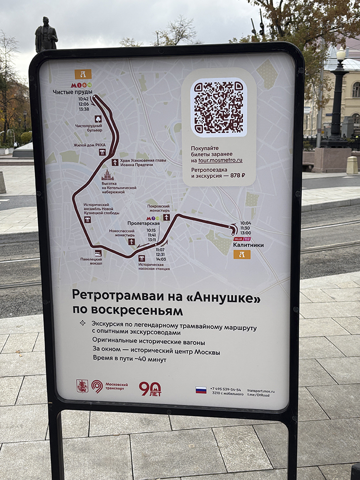 Легендарный трамвай «Аннушка» (фото Олег Д., осень, 2025)