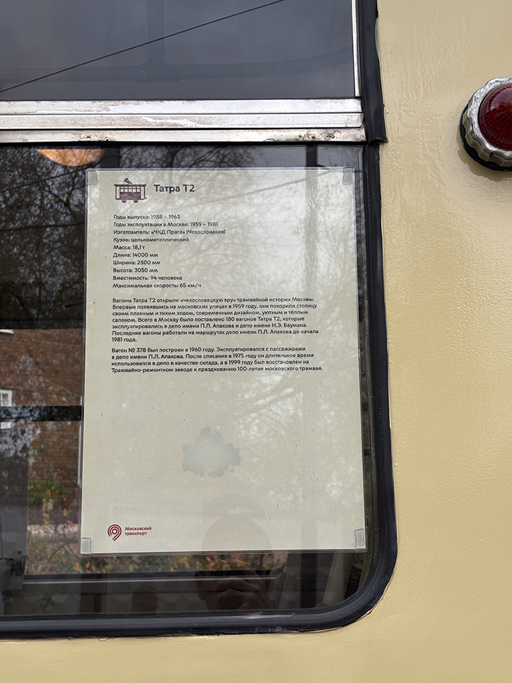 Легендарный трамвай «Аннушка» (фото Олег Д., осень, 2025)