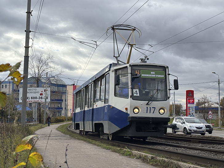 Коломенский трамвай (фото Олег Д., осень, 2025)