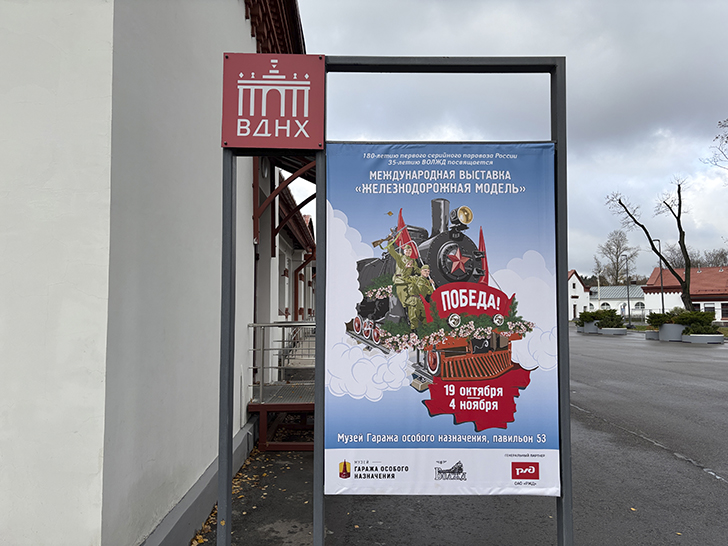 Выставка «Железнодорожная модель 2025» (фото Олег Д., осень, 2025)