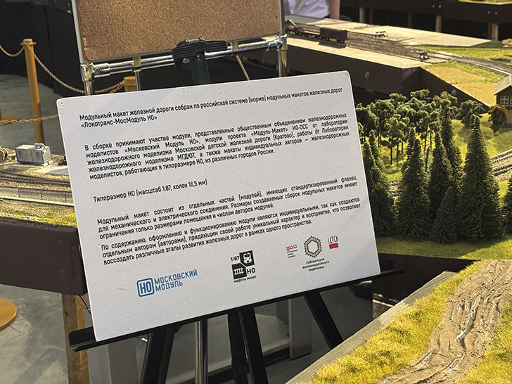 Выставка «Железнодорожная модель 2025» (фото Олег Д., осень, 2025)