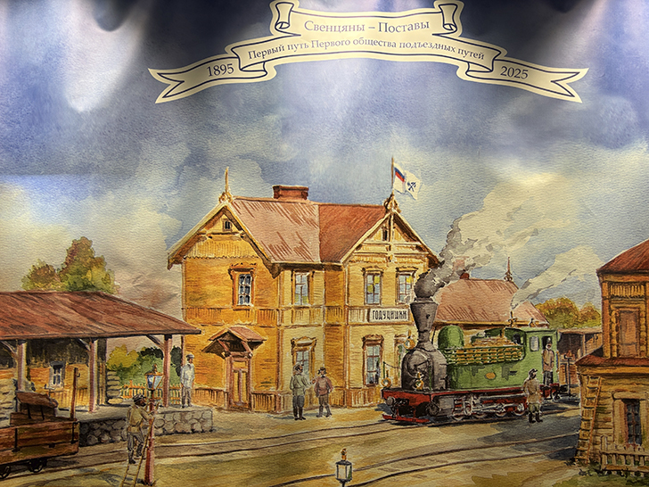 Выставка «Железнодорожная модель 2025» (фото Олег Д., осень, 2025)