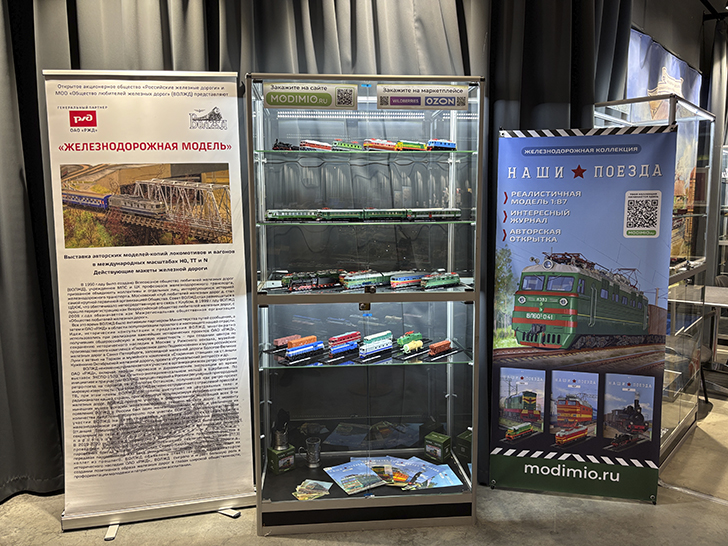 Выставка «Железнодорожная модель 2025» (фото Олег Д., осень, 2025)