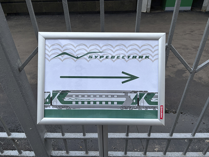 Двухэтажный скоростной поезд «Буревестник» (фото Олег Д., декабрь, 2025)