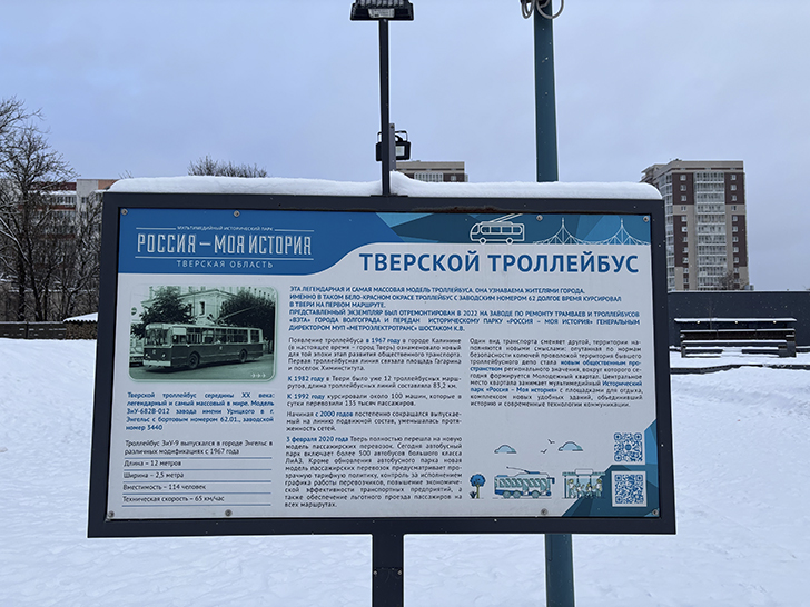 Памятник троллейбусу в Твери (фото Олег Д., январь, 2026)