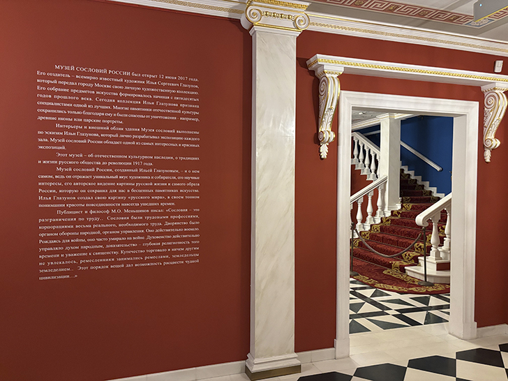 Музей сословий России Ильи Глазунова (фото Олег Д., январь, 2026)