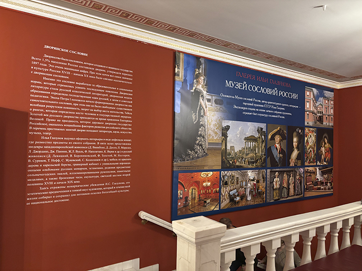 Музей сословий России Ильи Глазунова (фото Олег Д., январь, 2026)