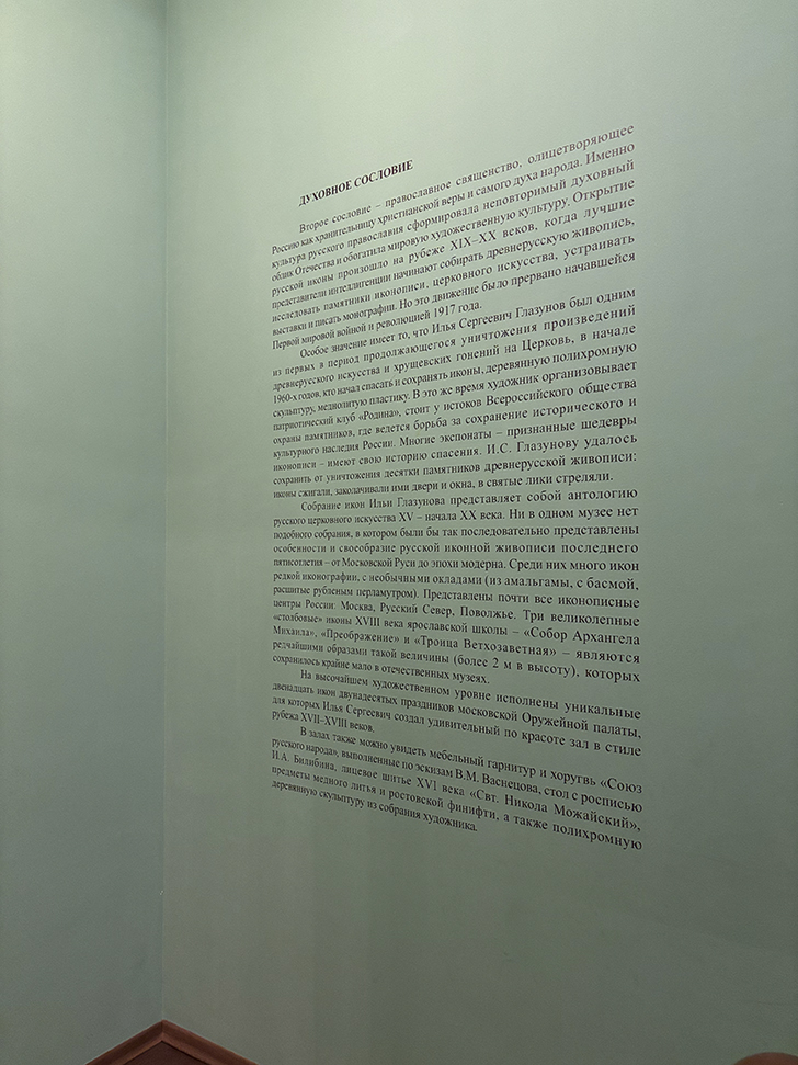 Музей сословий России Ильи Глазунова (фото Олег Д., январь, 2026)