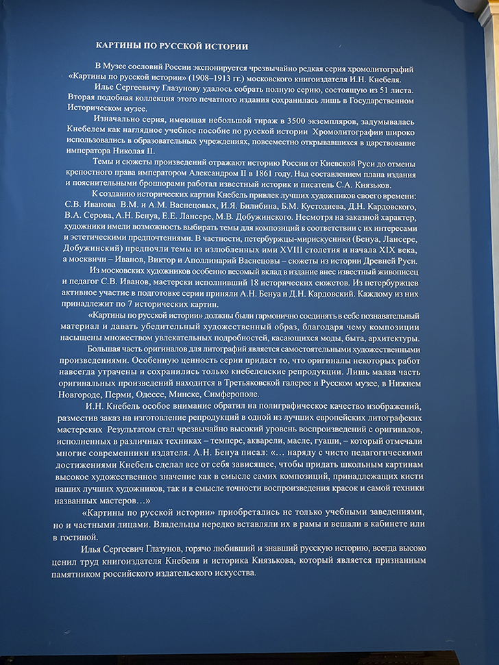 Музей сословий России Ильи Глазунова (фото Олег Д., январь, 2026)
