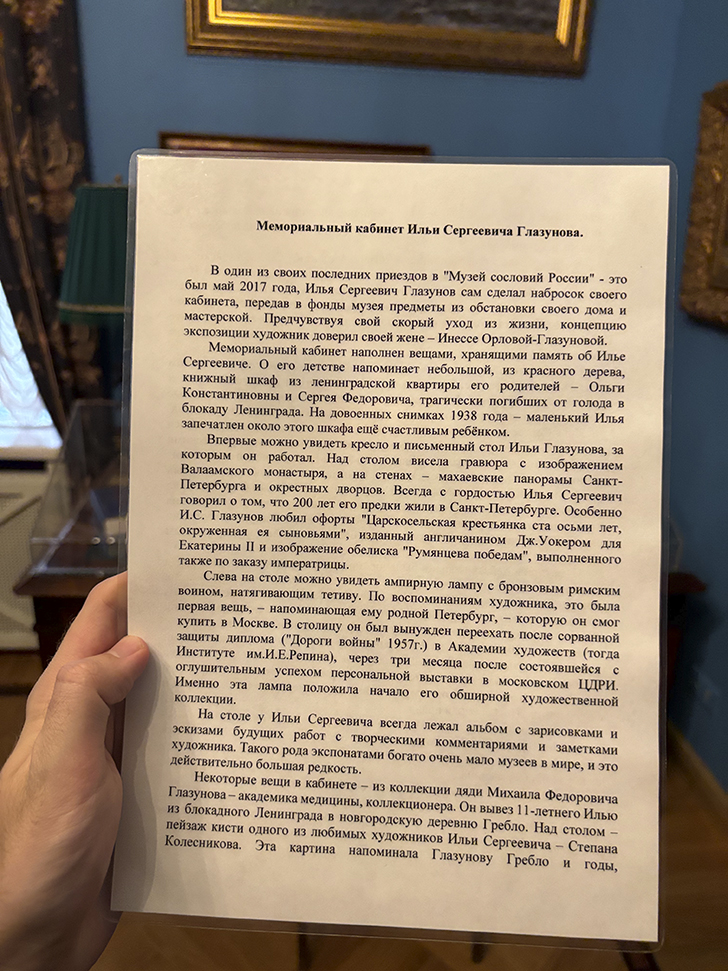 Музей сословий России Ильи Глазунова (фото Олег Д., январь, 2026)