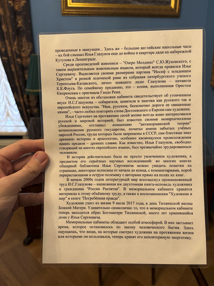 Музей сословий России Ильи Глазунова (фото Олег Д., январь, 2026)