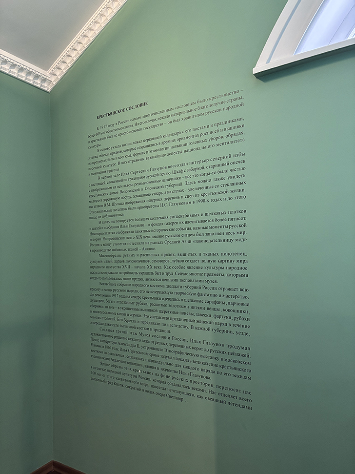 Музей сословий России Ильи Глазунова (фото Олег Д., январь, 2026)