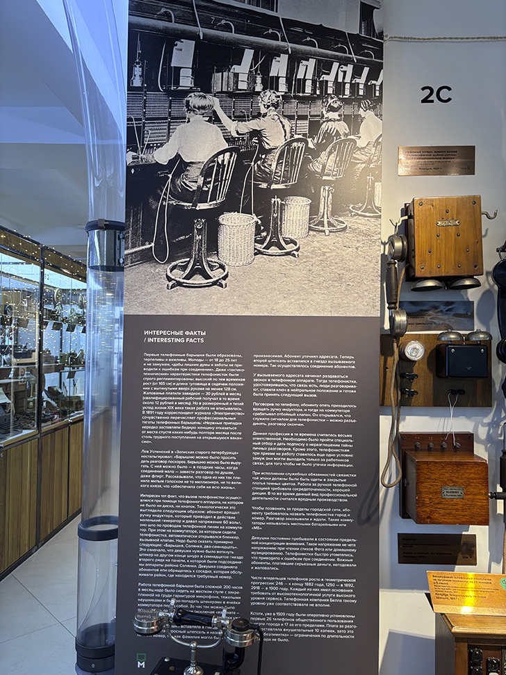 Музей истории телефона в Москве (фото Олег Д., февраль, 2026)