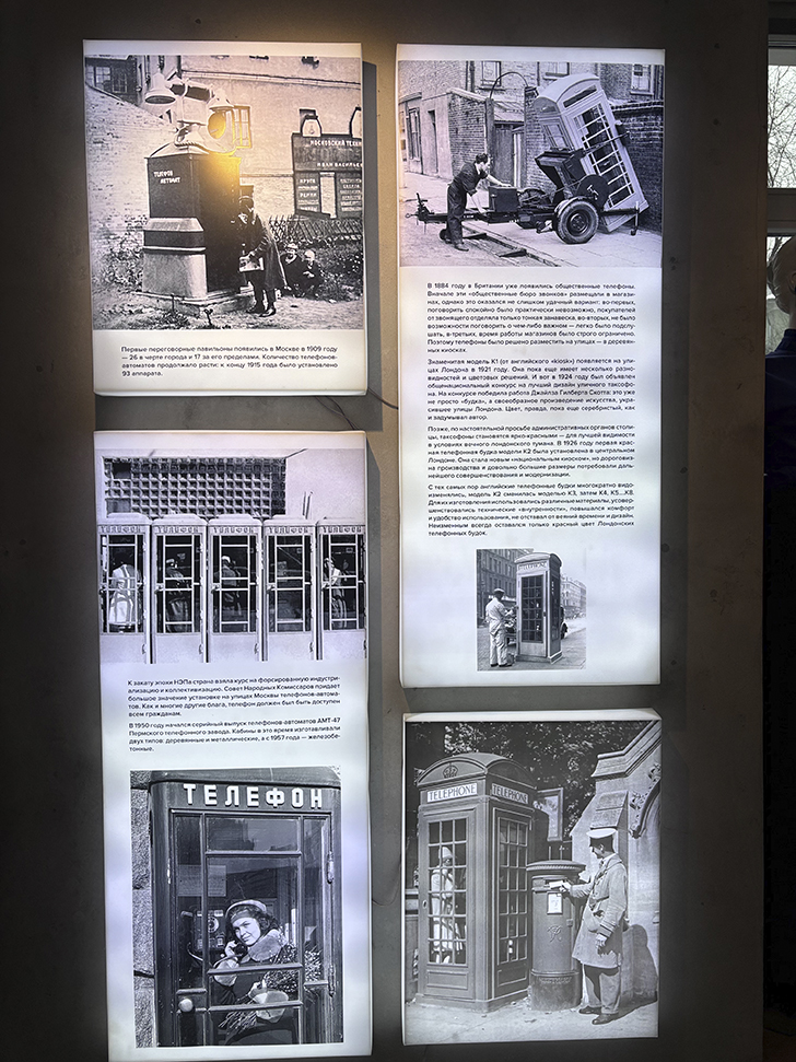 Музей истории телефона в Москве (фото Олег Д., февраль, 2026)