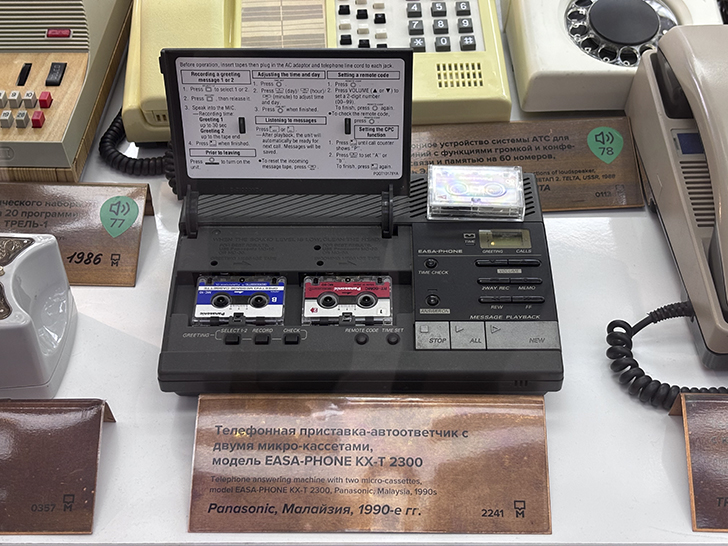 Музей истории телефона в Москве (фото Олег Д., февраль, 2026)