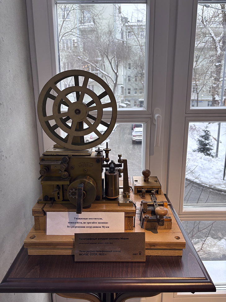 Музей истории телефона в Москве (фото Олег Д., февраль, 2026)