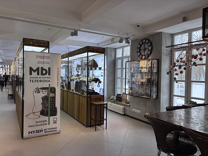 Музей истории телефона в Москве (фото Олег Д., февраль, 2026)