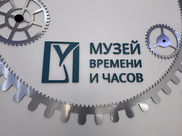 Музей времени и часов (фото Олег Д., февраль, 2026)