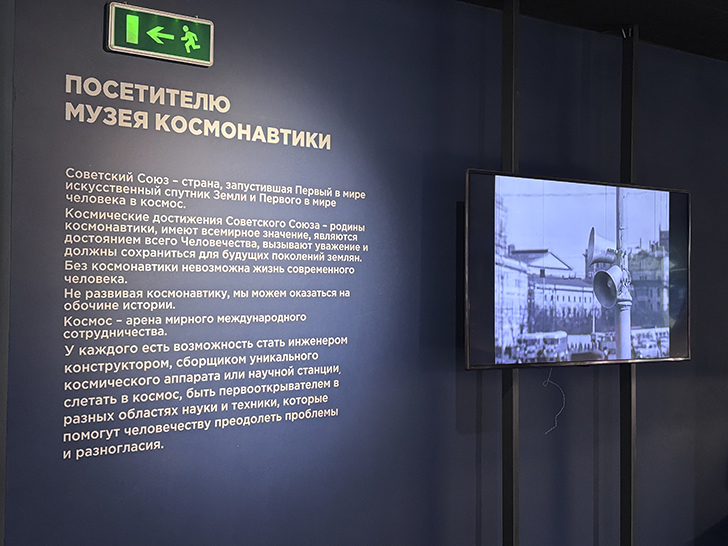 Музей космонавтики (фото Олег Д., февраль, 2026)