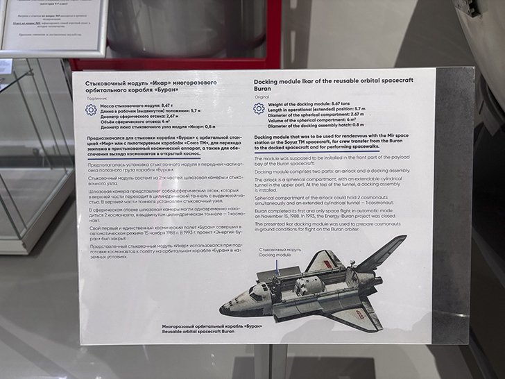 Музей космонавтики (фото Олег Д., февраль, 2026)