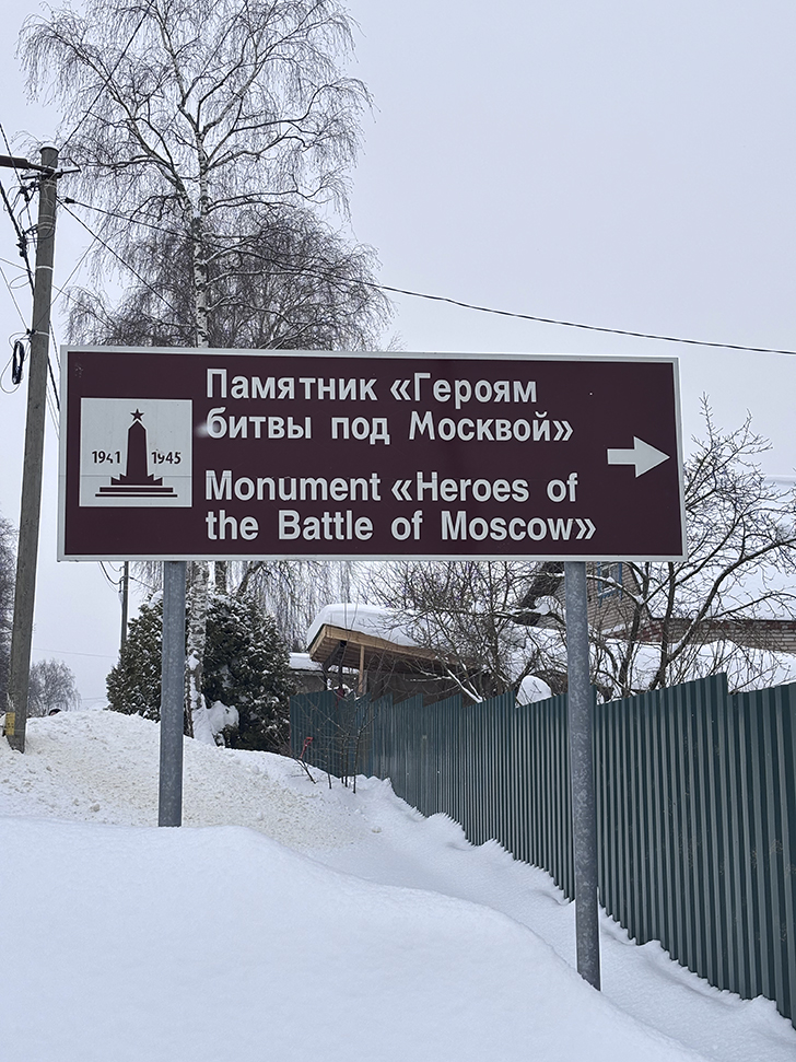 Внезапная поездка в Яхрому (фото Олег Д., февраль, 2026)