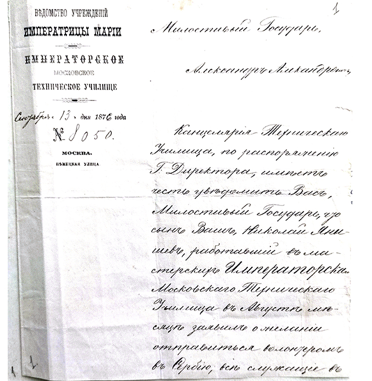 Милостивый Государь, Александр Александрович