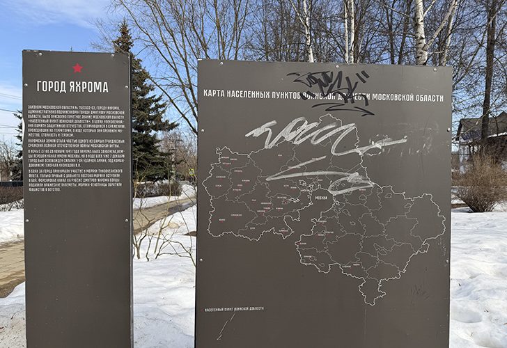 Знакомство с Яхромой: спонтанное путешествие (фото Олег Д., март, 2026)