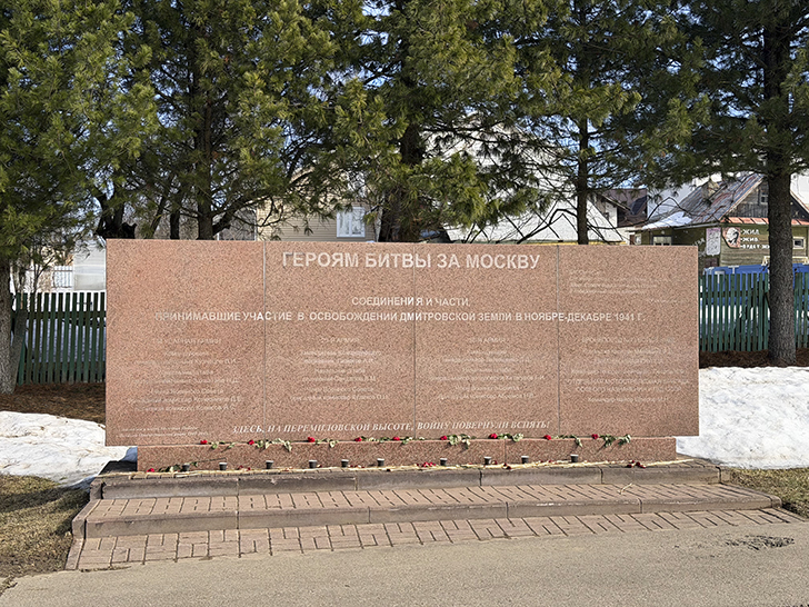 Перемиловская высота: снова у монумента героям битвы под Москвой (фото Олег Д., март, 2026)
